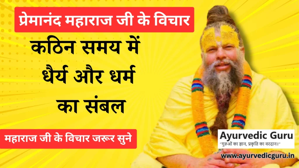 Premanandji Maharaj seated on asan, explaining dharma to devotees in a peaceful setting.